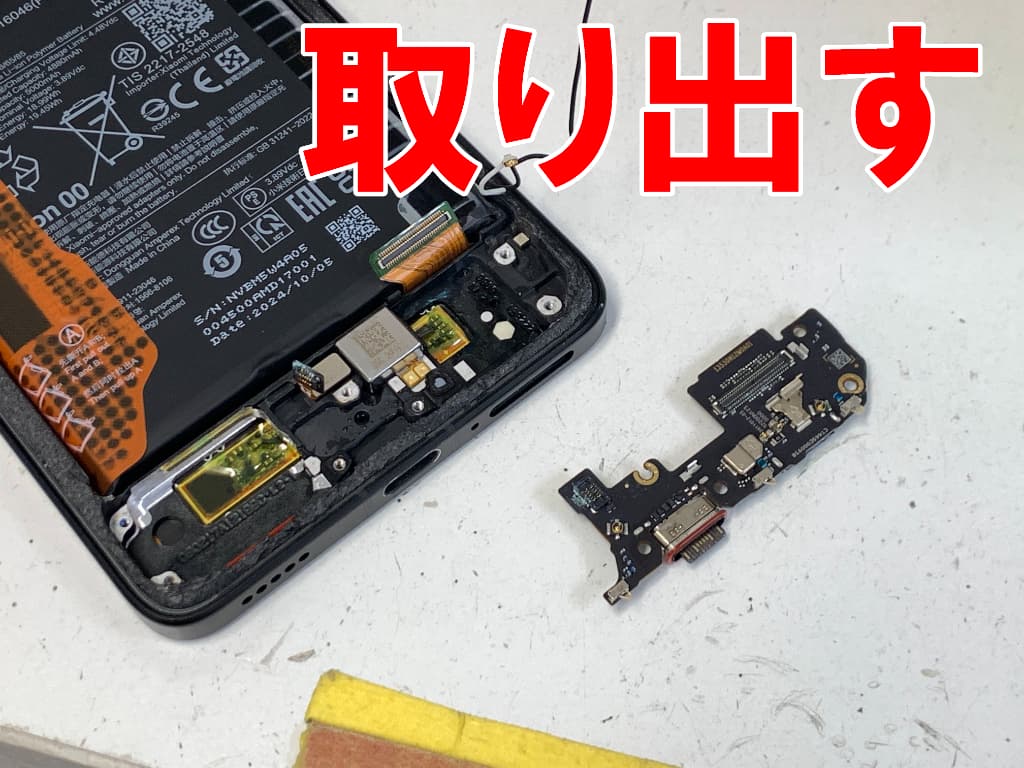 充電口パーツを取り出した水没修理中のXiaomi 14T Pro