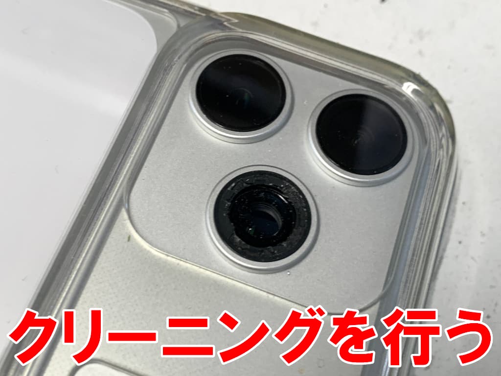 破損したメインカメラレンズを除去してクリーニングを行っているiPhone17ProMax