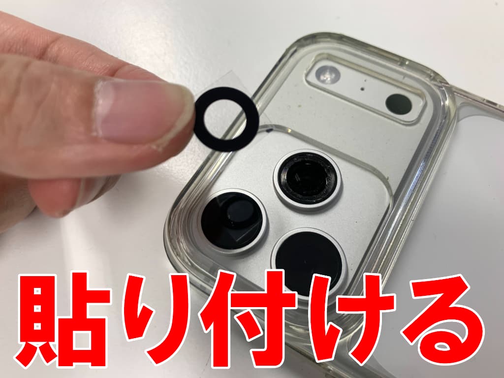新品のカメラレンズを貼り付けているiPhone17 Pro Max