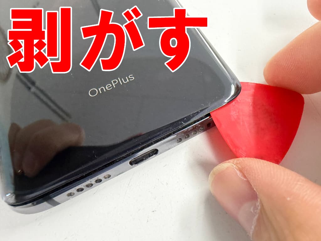 背面パネルを剥がしている電池交換修理中のOnePlus7
