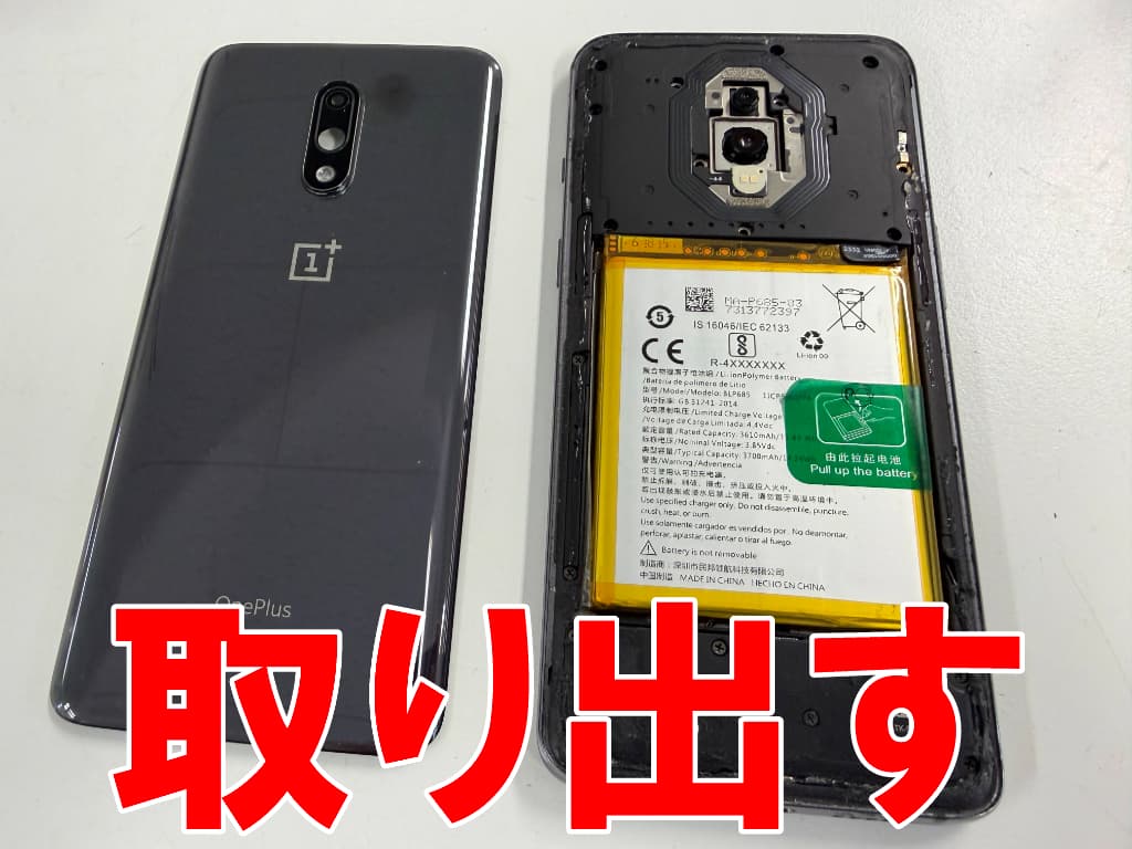 背面ガラスを本体フレームから取り出したバッテリー交換中のOnePlus7