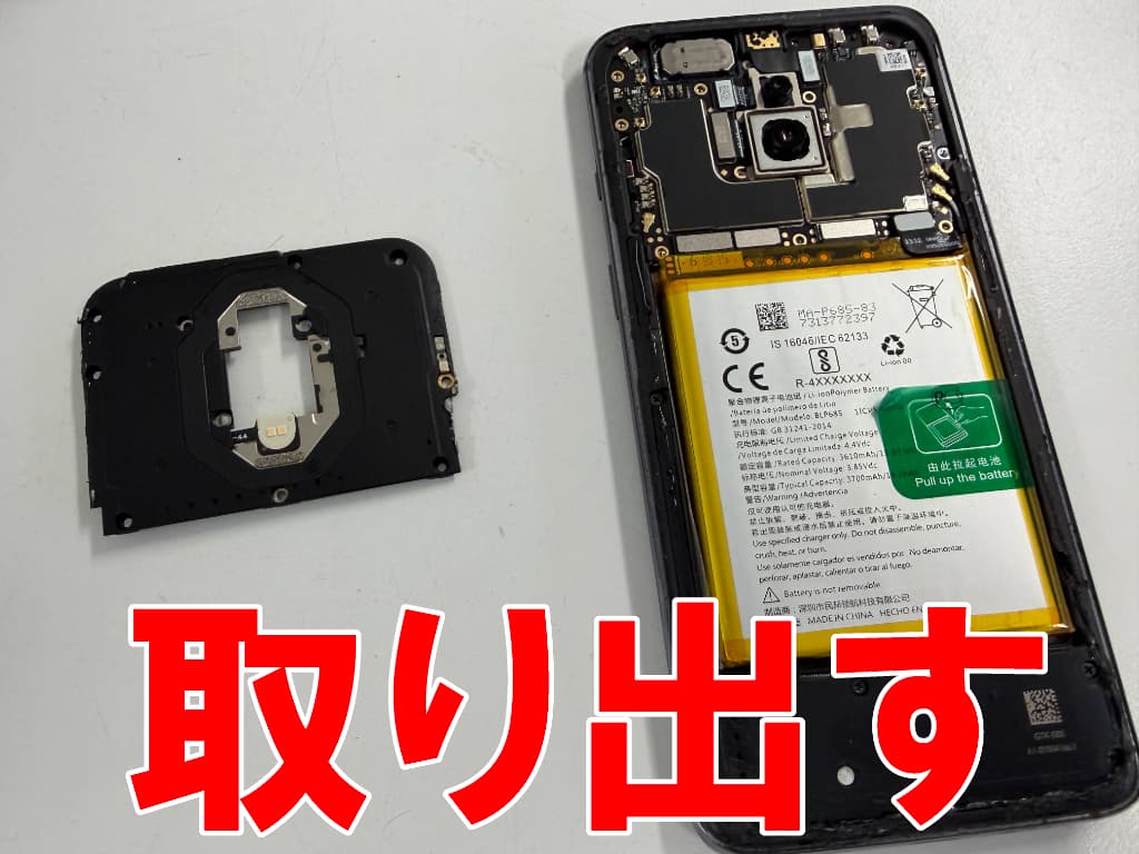 基板を覆ったカバーを取り出した電池交換中のOnePlus7