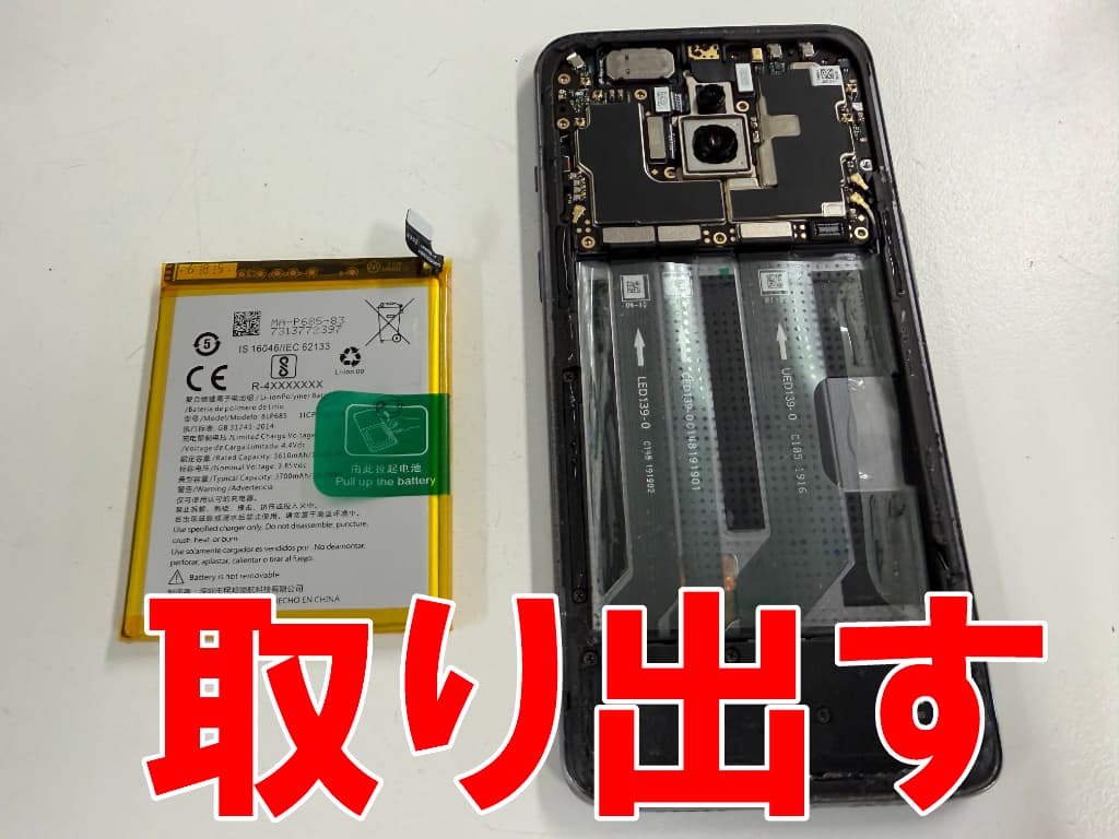 劣化したバッテリーを取り出したOnePlus7