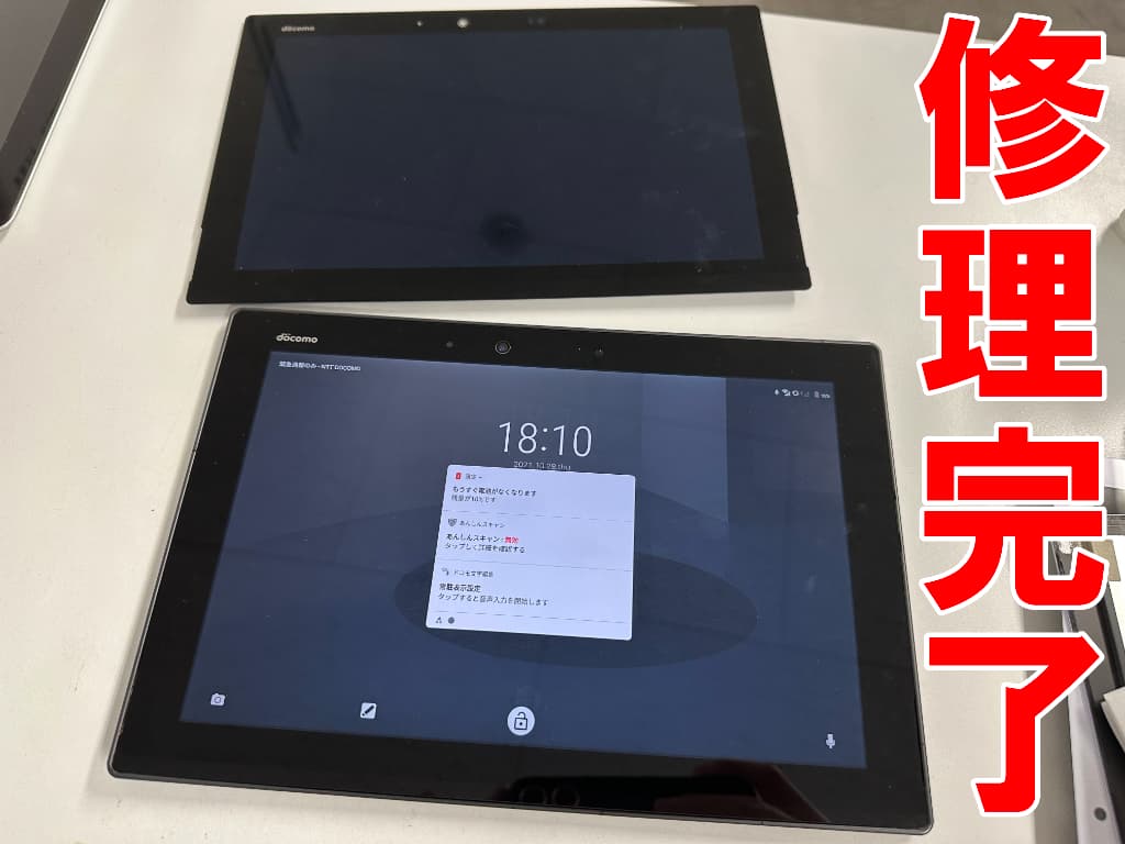 液晶画面交換修理が完了したarrows Tab F-02K