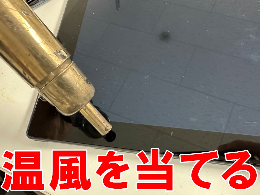 画面に温風を当てている画面修理中のF-02K
