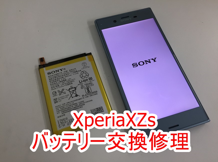 XperiaXZsのバッテリー交換