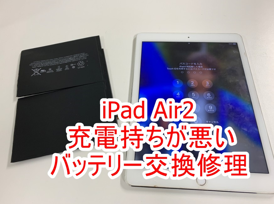 バッテリーを新品に交換して組み上げたiPadAir2