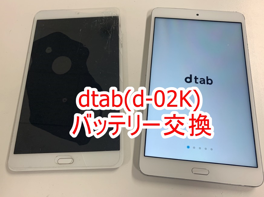 dtab(d-02K)の液晶画面交換修理