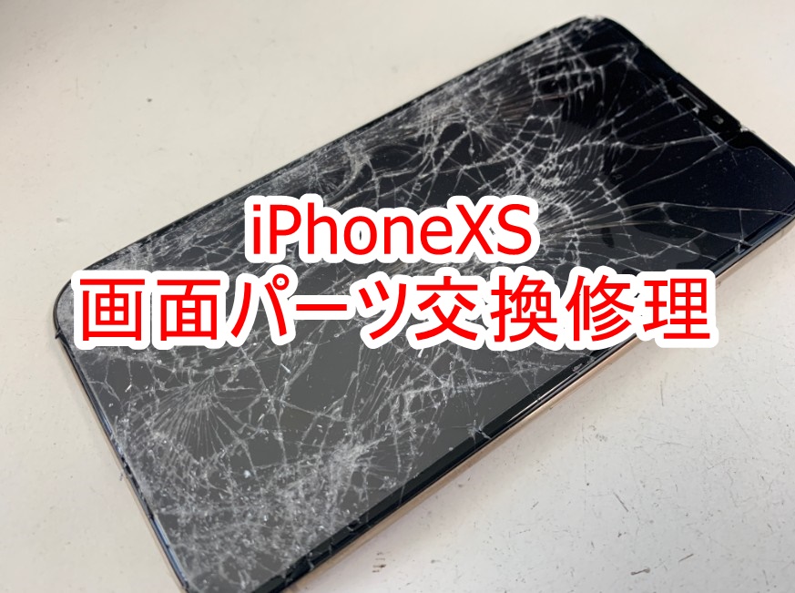 表面ガラスが粉々に砕けているiPhoneXS