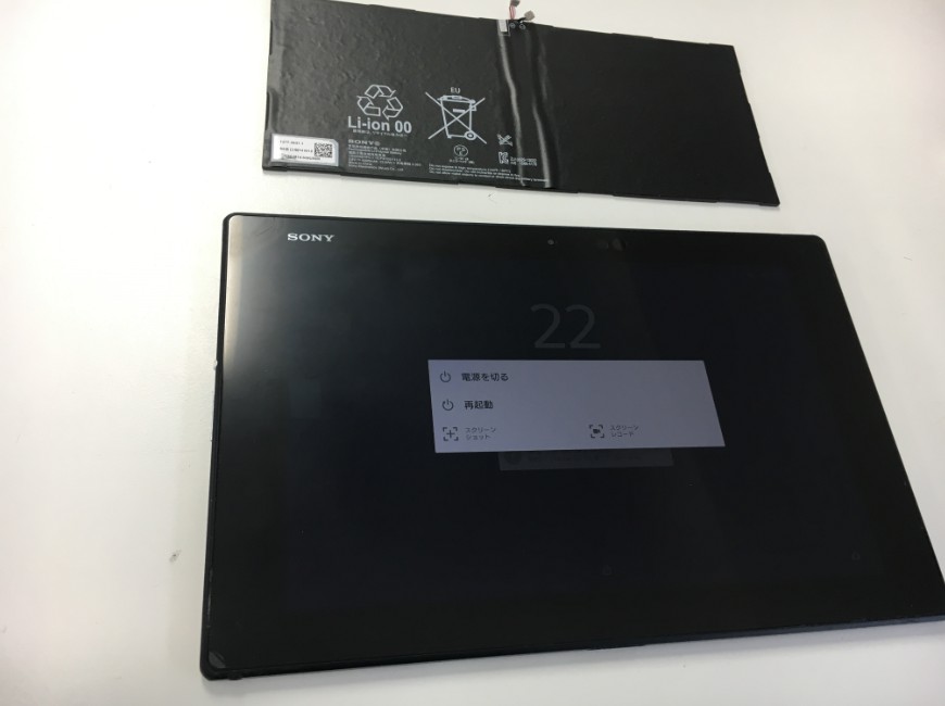 バッテリー新品交換後のXperia Z2 Tablet