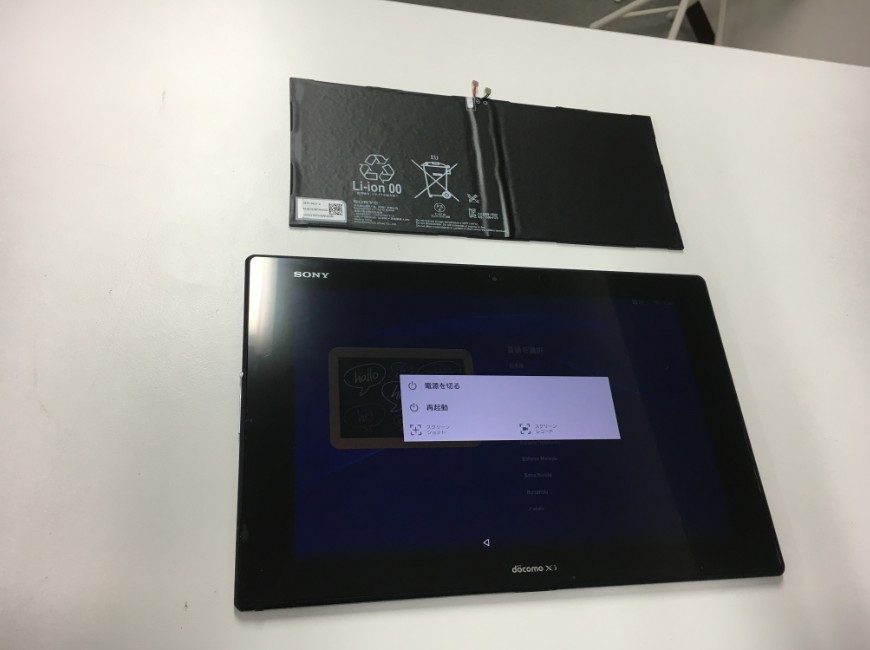バッテリーを新品に交換したXperia Z2 Tablet