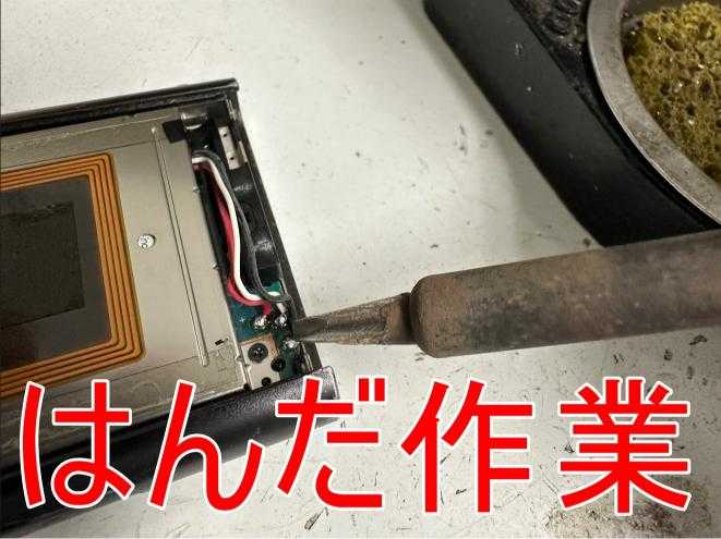 はんだ小手を使ってバッテリーのコネクタを基板から外しているバッテリー交換前のNW-A55