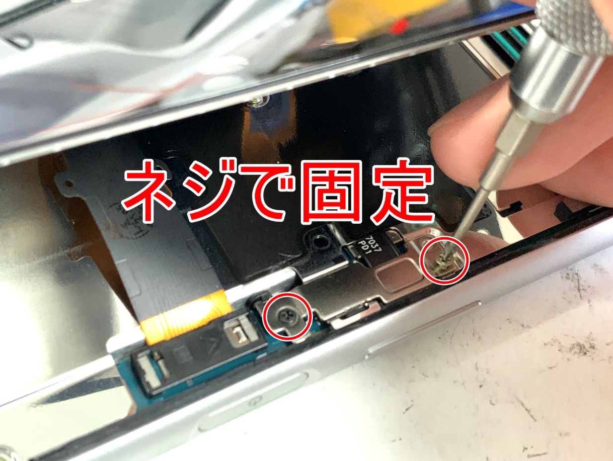 バッテリーコネクタを固定する銀板にネジを付けたXperia 8