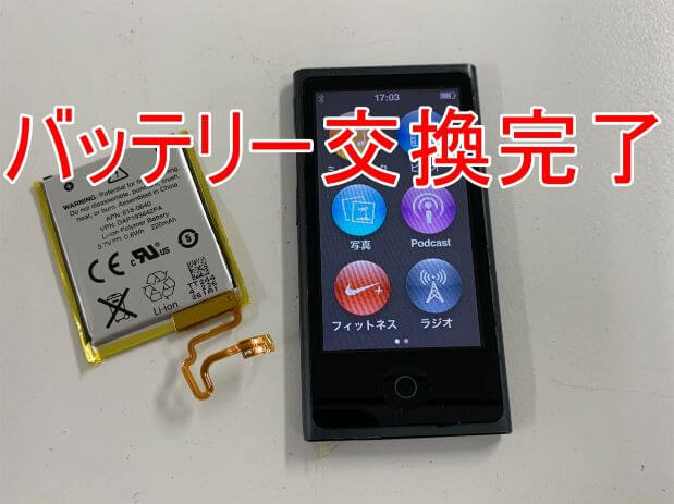 バッテリーを新品に交換したiPod nano 第7世代
