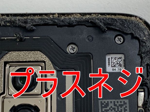 OnePlus 6T本体内部のネジの形状はプラス