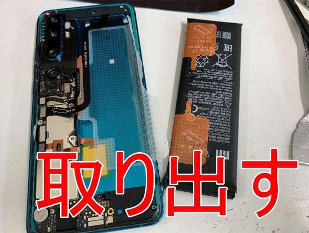 劣化したバッテリーを取り出したXiaomi Mi Note 10