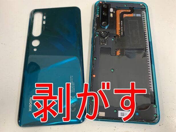 背面パネルを剥がしたXiaomi Mi Note 10