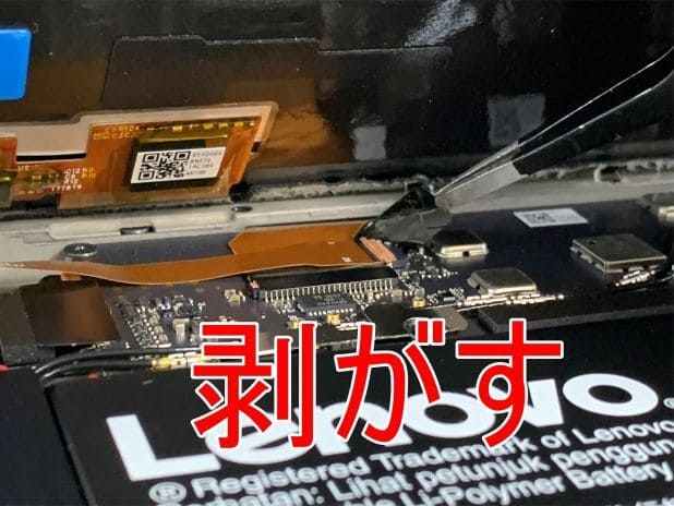 キーボードのコネクタを隠していた絶縁テープを剥がしたYOGA BOOK(YB-X91F)