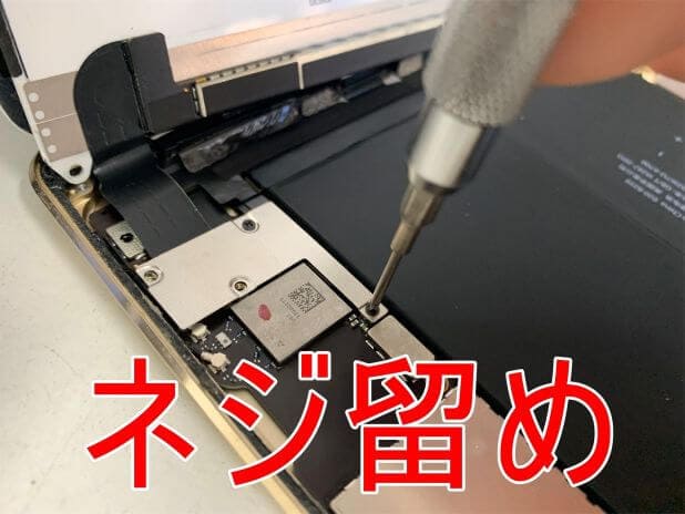 バッテリーコネクタを固定した銀板をネジ留めしているiPad mini3