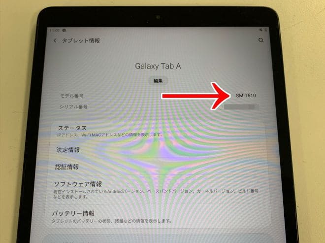 Galaxy Tab A 10.1(2019)の型番はSM-T510