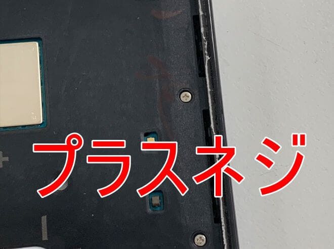 Galaxy Tab A 10.1(2019)(SM-T510)本体内部のネジの形状はプラス