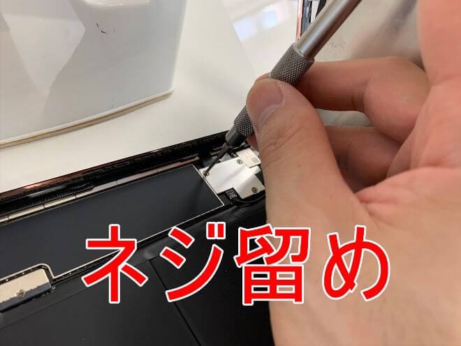 iPad第9世代の液晶画面のコネクタを固定する銀板をネジ留めしている