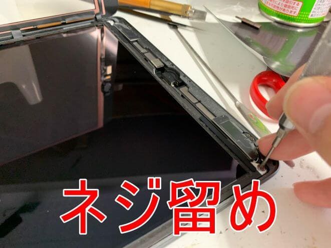 液晶画面をネジ留めしているiPad 第9世代