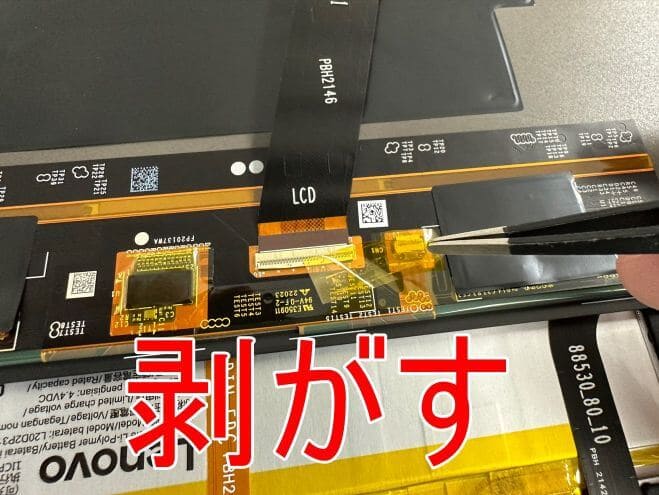 Lenovo Tab P11Proの画面パーツコネクタを固定している絶縁テープ