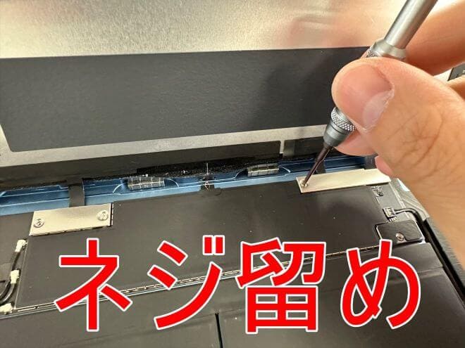 画面パーツコネクタを固定する銀板をネジ留めしているiPadAir(第5世代)