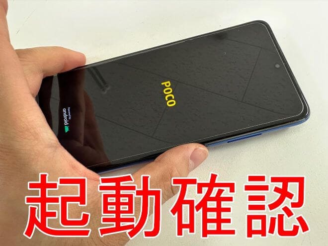 新品のバッテリーで起動確認を行っているXiaomi Poco X3 Pro