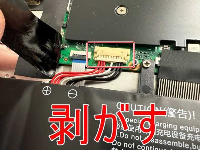 絶縁テープを剥がすとバッテリーコネクタが出てきたCHUWI Hi10 X(CWI529)