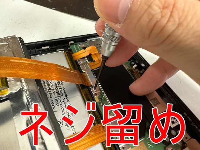 画面パーツとバッテリーコネクタを接続する銀板をネジ留めしているLAVIE Tab PC-TE708KAS