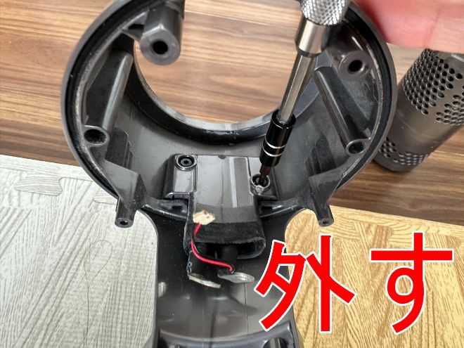 トリガーを固定した上部のパーツのネジを外しているdyson v11 fluffy+