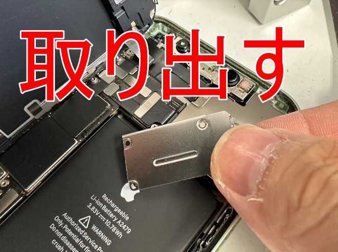 FaceIDセンサーコネクタを固定した銀板を取り出したiPhone