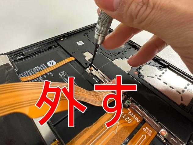 画面パーツを基板に固定する銀板のネジを外している画面交換修理前のXiaomi Pad5