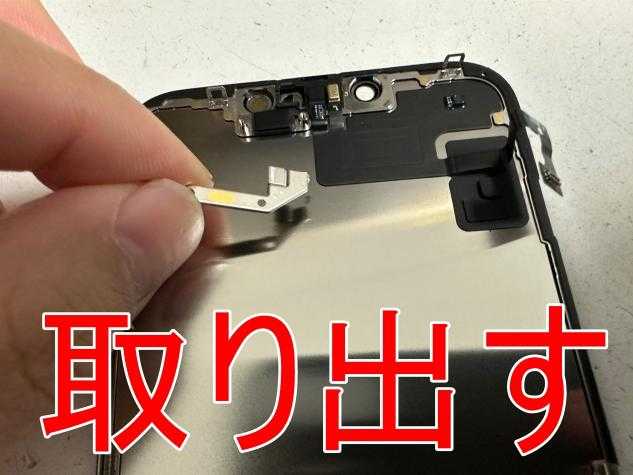 FaceIDセンサーケーブルを固定した銀板を取り出したiPhone14