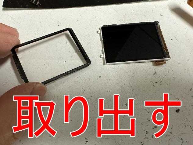 液晶画面に接着されていた縁を取り出したiPod nano 第3世代