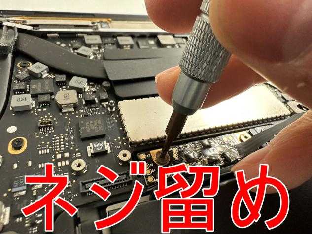 新品のバッテリーの基板を本体フレームにネジ留めしているMacBook Pro 13inch(2016年モデル)