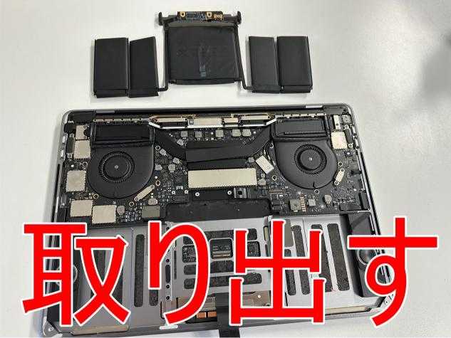 本体から劣化したバッテリーを取り出したMacBook Pro 13inch(2016年モデル)