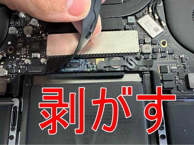 MacBook Pro 13inch(2016年モデル)のバッテリー基板を覆っている絶縁テープを剥がした