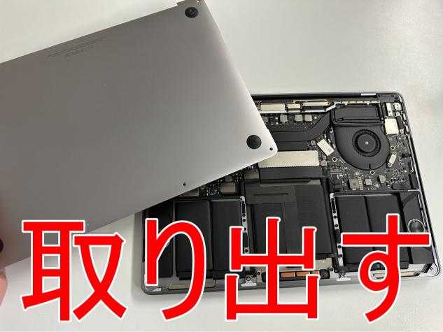背面パネルを本体から取り出したバッテリー交換前のMacBook Pro 13inch(2016年モデル)