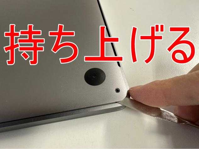 へらを使って背面パネルを持ち上げているバッテリー交換前のMacBook Pro 13inch(2016年モデル)