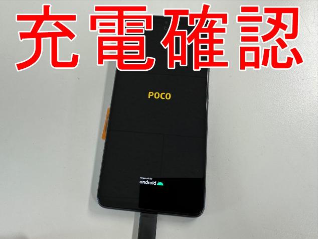 ケーブル交換後に充電確認を行っているPoco X3 Pro