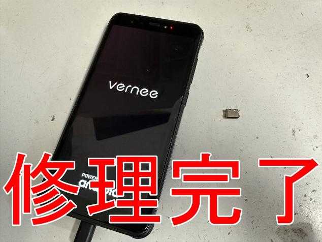 USB充電口交換後のVernee V2 Pro