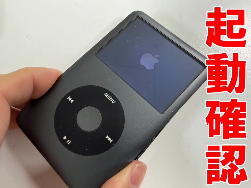 新品のバッテリーで動作確認を行っているiPod classic