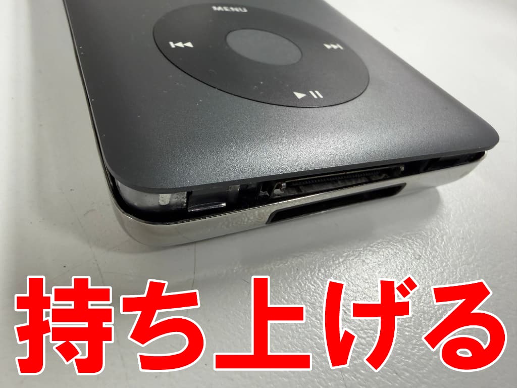 本体部分を持ち上げたバッテリー交換修理中のiPodclassic