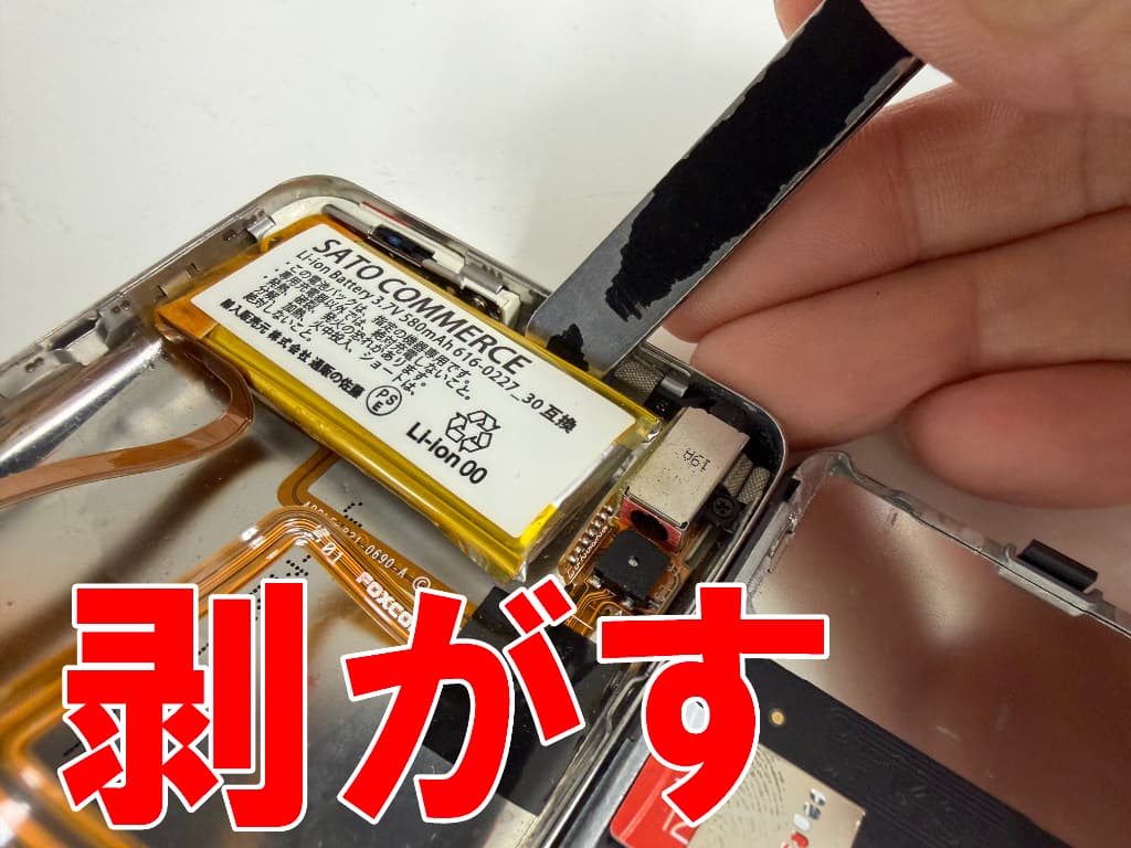 劣化したバッテリーを剥がしているアイポッドクラシック