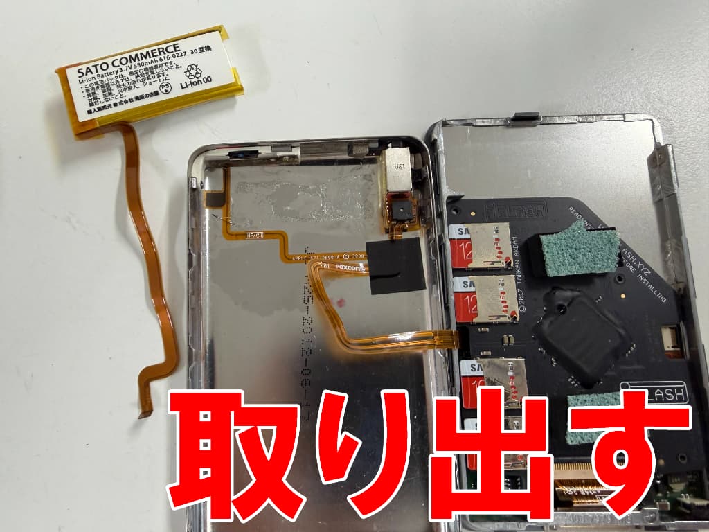 膨張したバッテリーを取り出したiPod classic