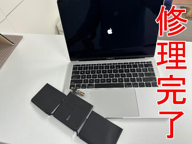 バッテリー交換修理が完了したMacBook Pro 13インチ 2017年モデル(A1708)