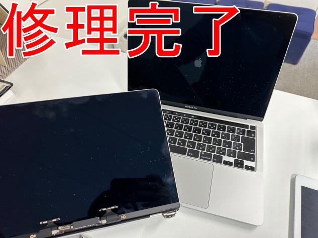 液晶画面交換修理が完了したMacBook Pro 13インチ 2020年モデル